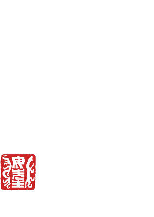 贵人嘉木